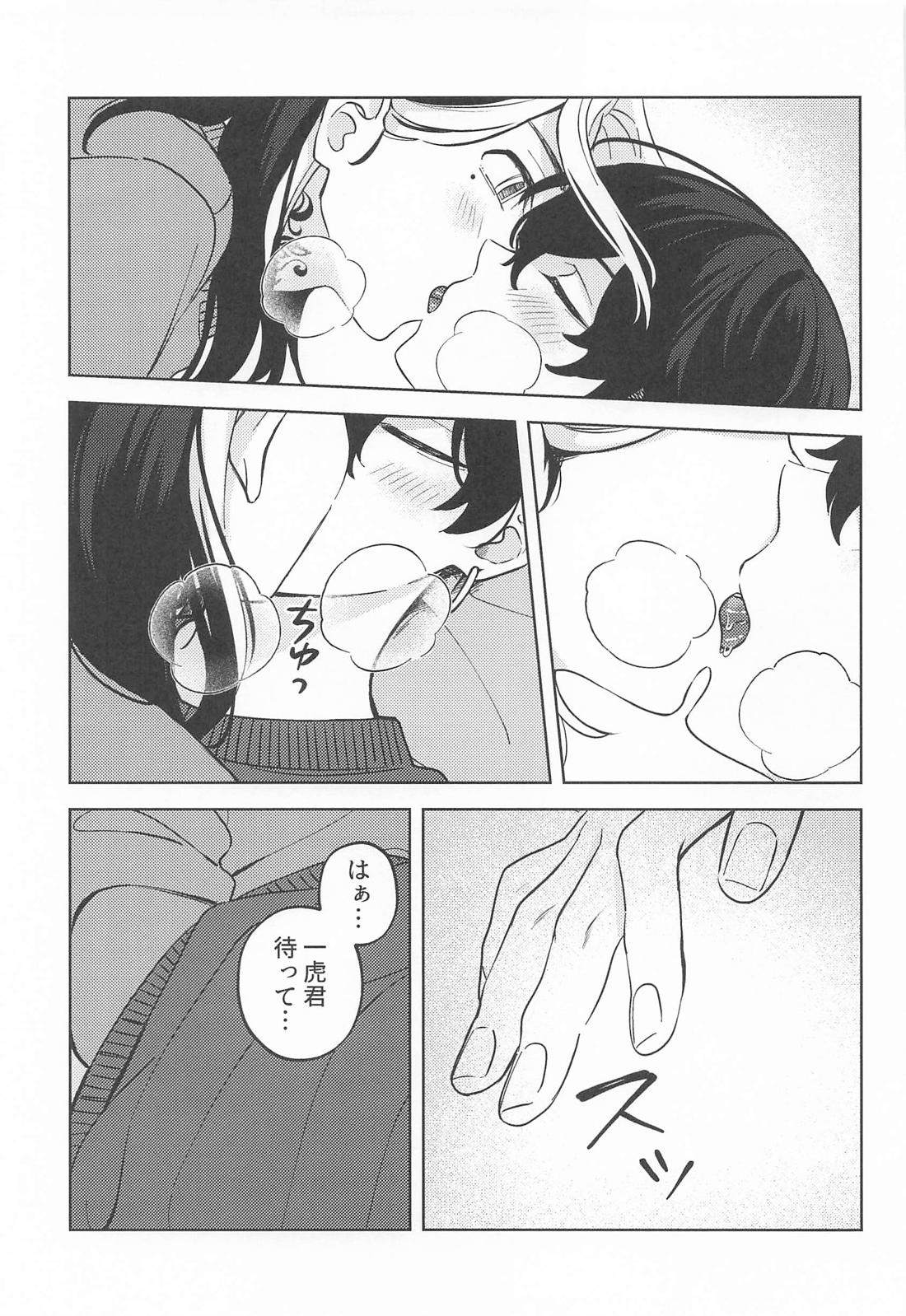 雪とオレとオマエ。 16ページ