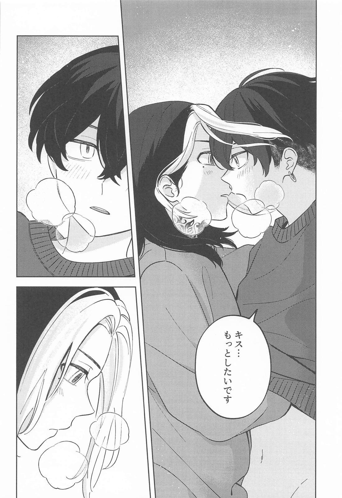 雪とオレとオマエ。 17ページ