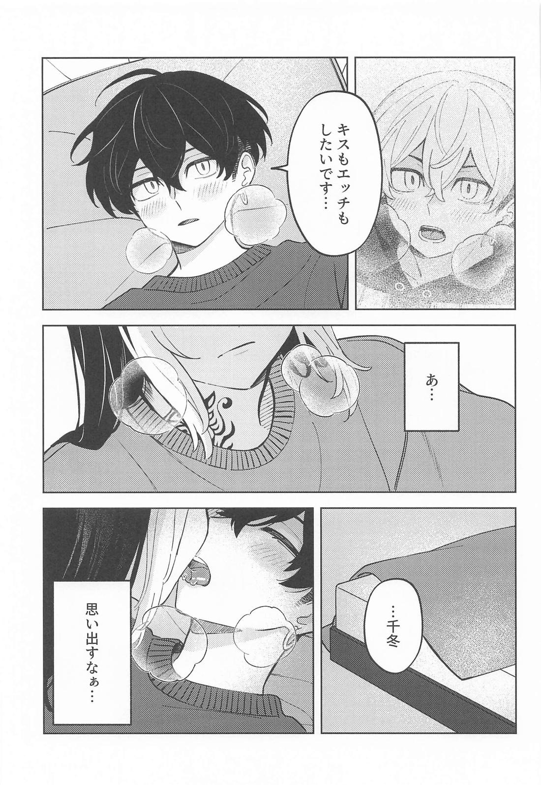 雪とオレとオマエ。 18ページ