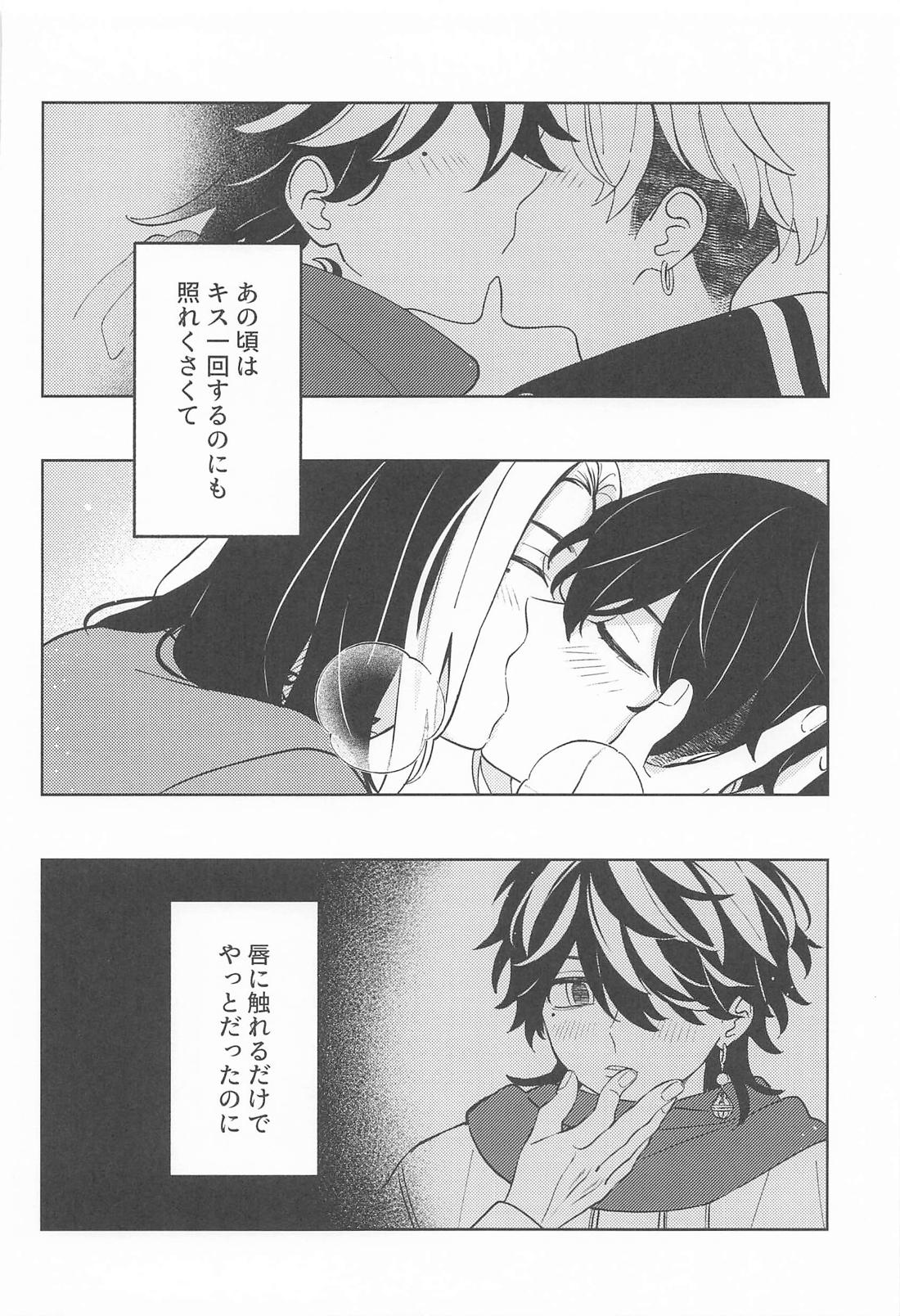 雪とオレとオマエ。 19ページ