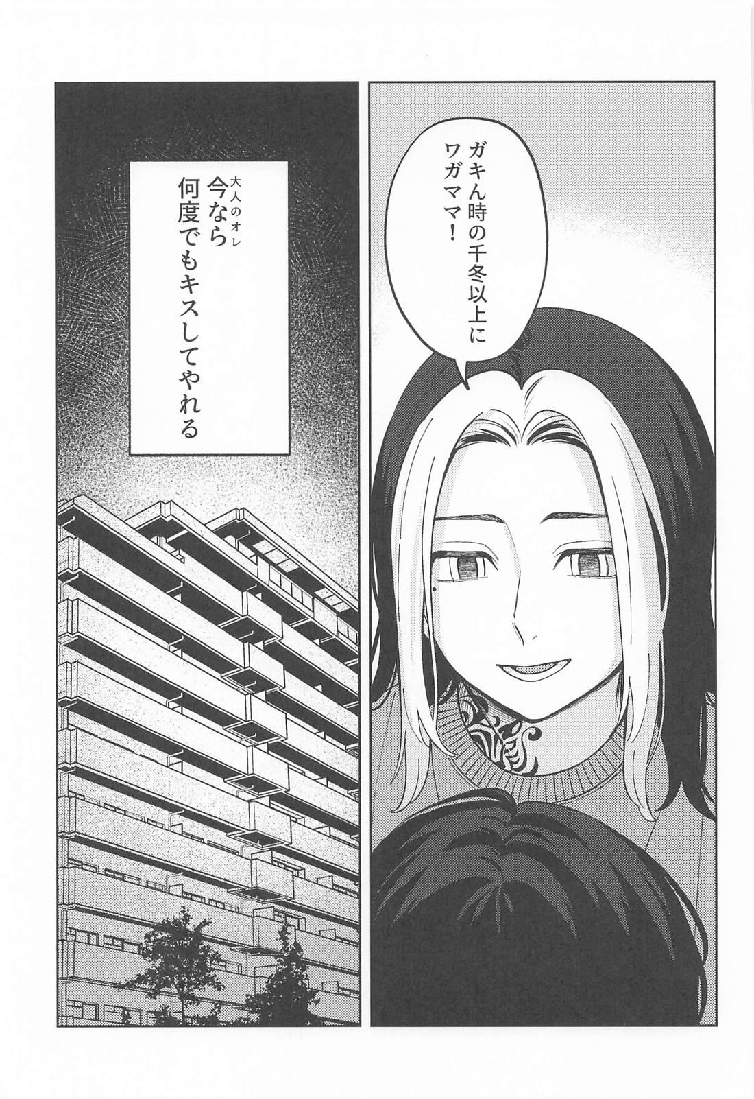 雪とオレとオマエ。 20ページ