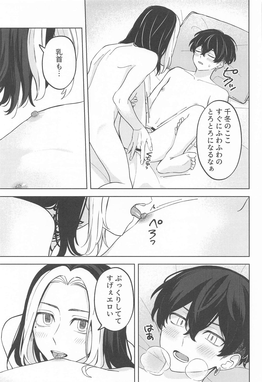 雪とオレとオマエ。 22ページ