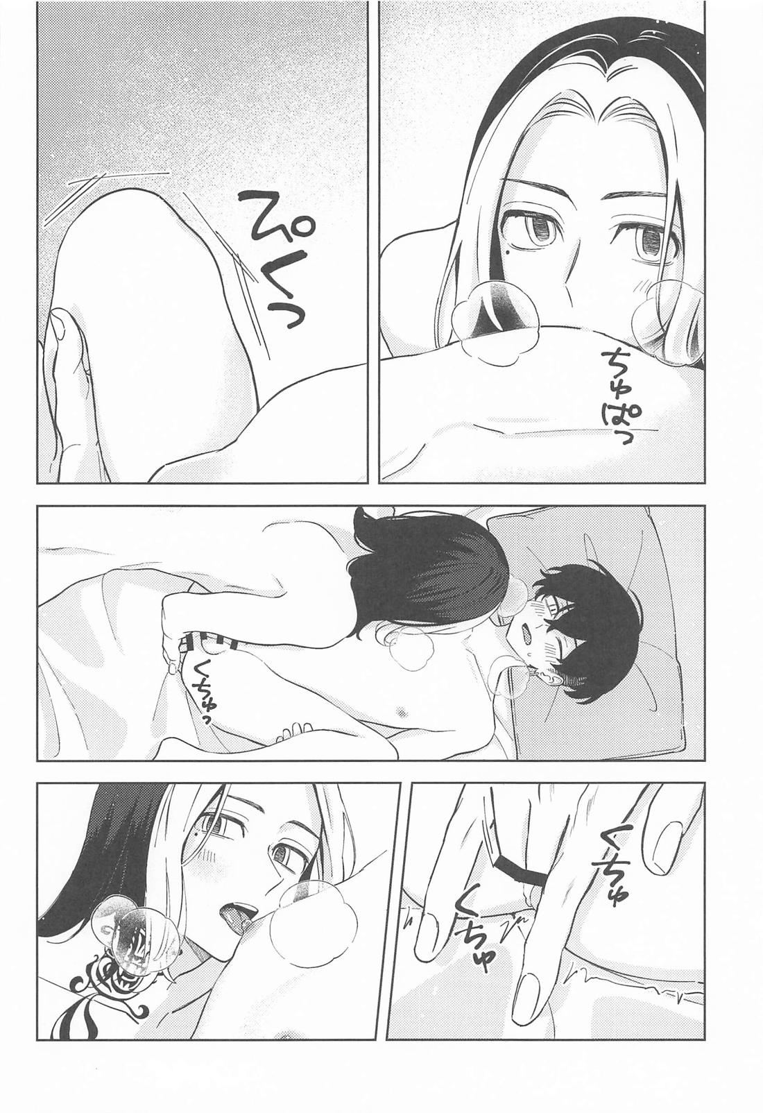 雪とオレとオマエ。 23ページ