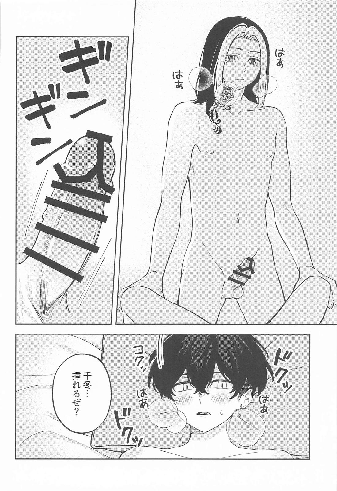 雪とオレとオマエ。 25ページ