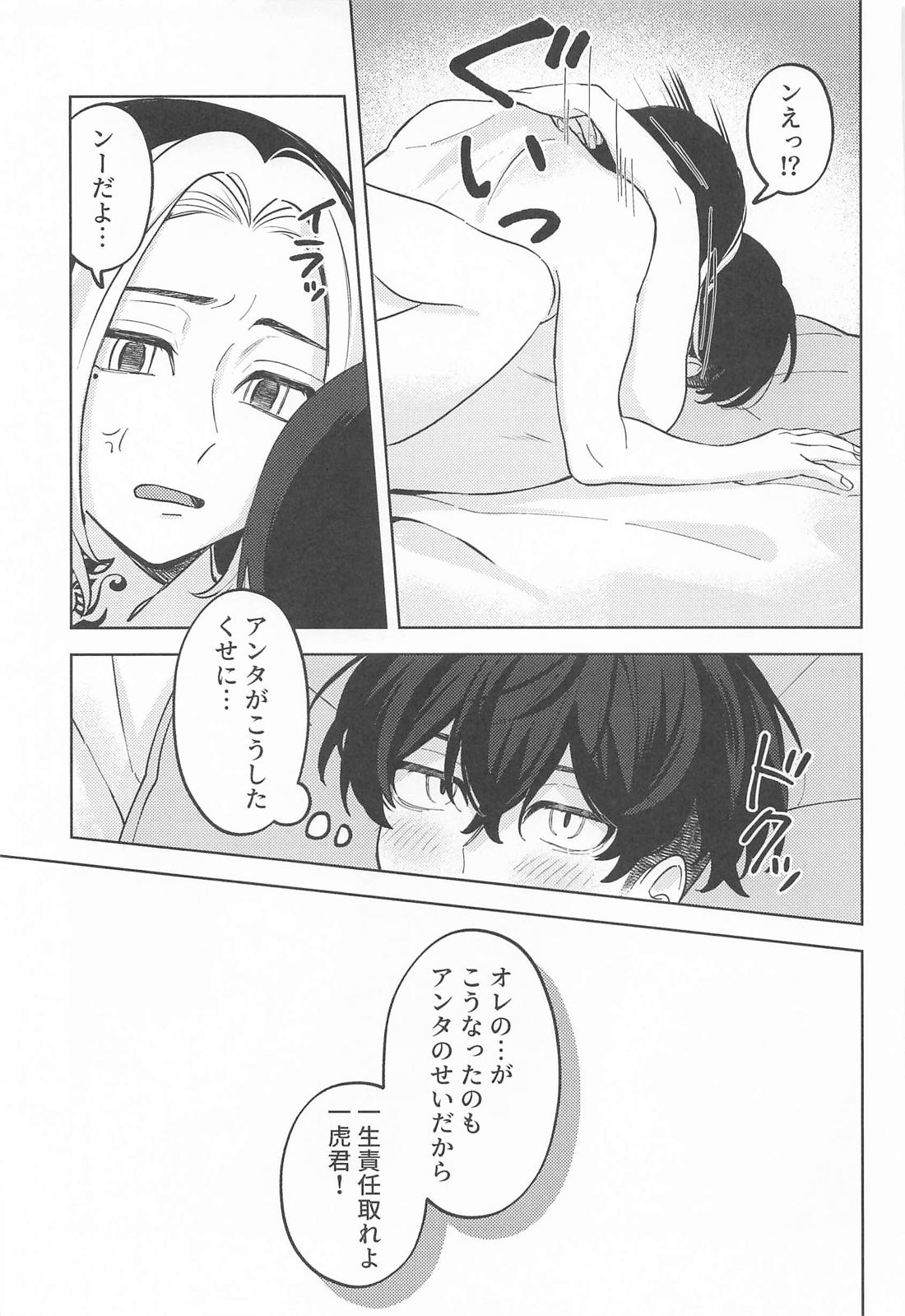 雪とオレとオマエ。 28ページ