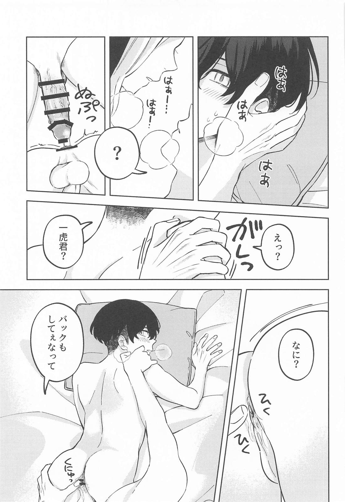 雪とオレとオマエ。 30ページ