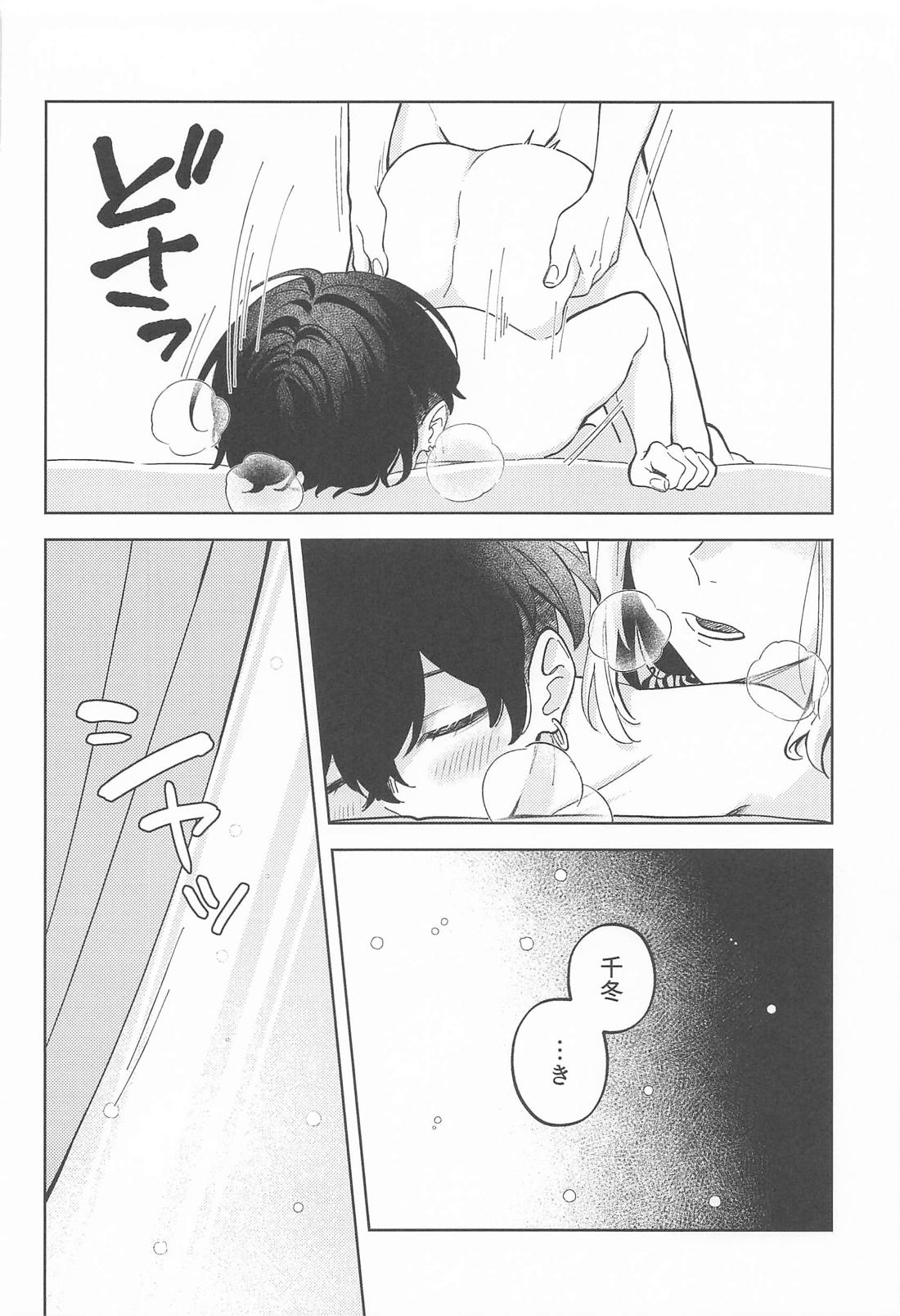 雪とオレとオマエ。 33ページ