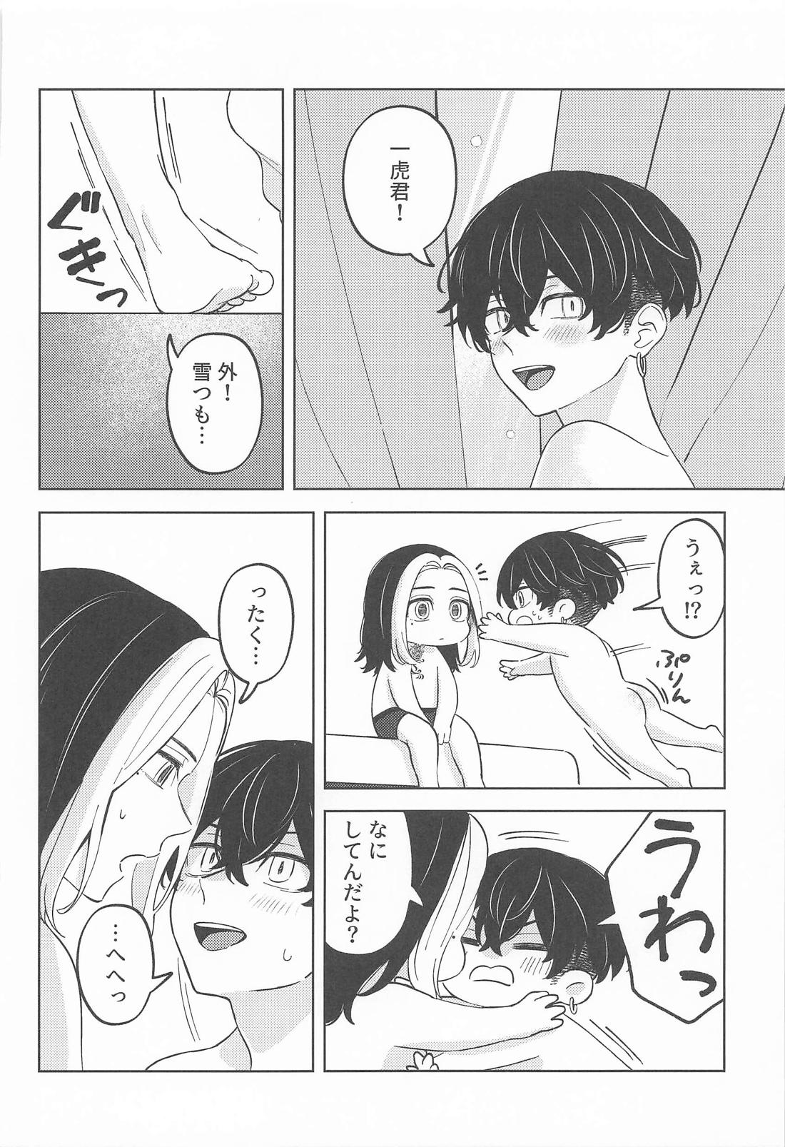 雪とオレとオマエ。 35ページ