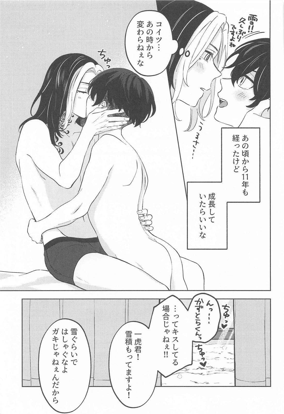 雪とオレとオマエ。 36ページ