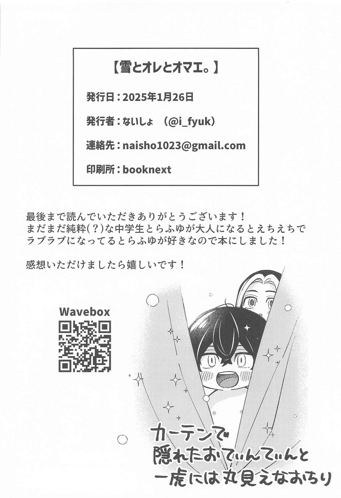 雪とオレとオマエ。 37ページ