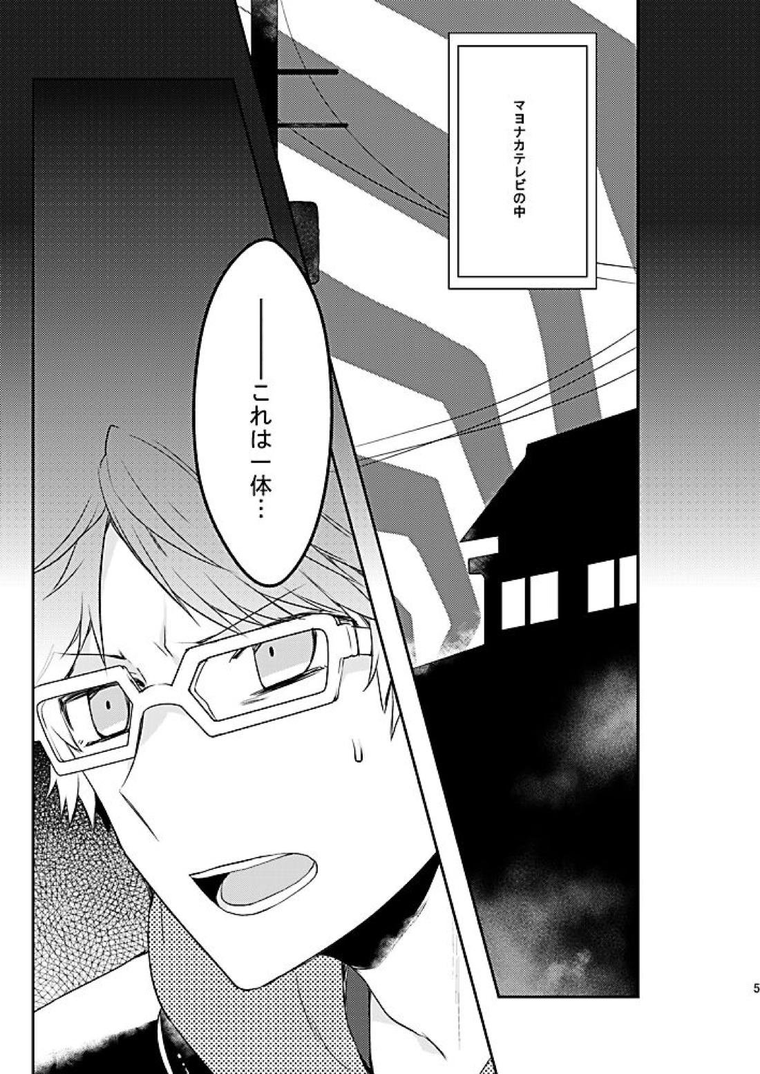 霧と秘め事 6ページ