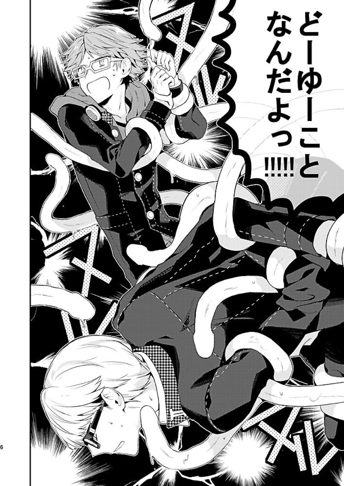 霧と秘め事 7ページ