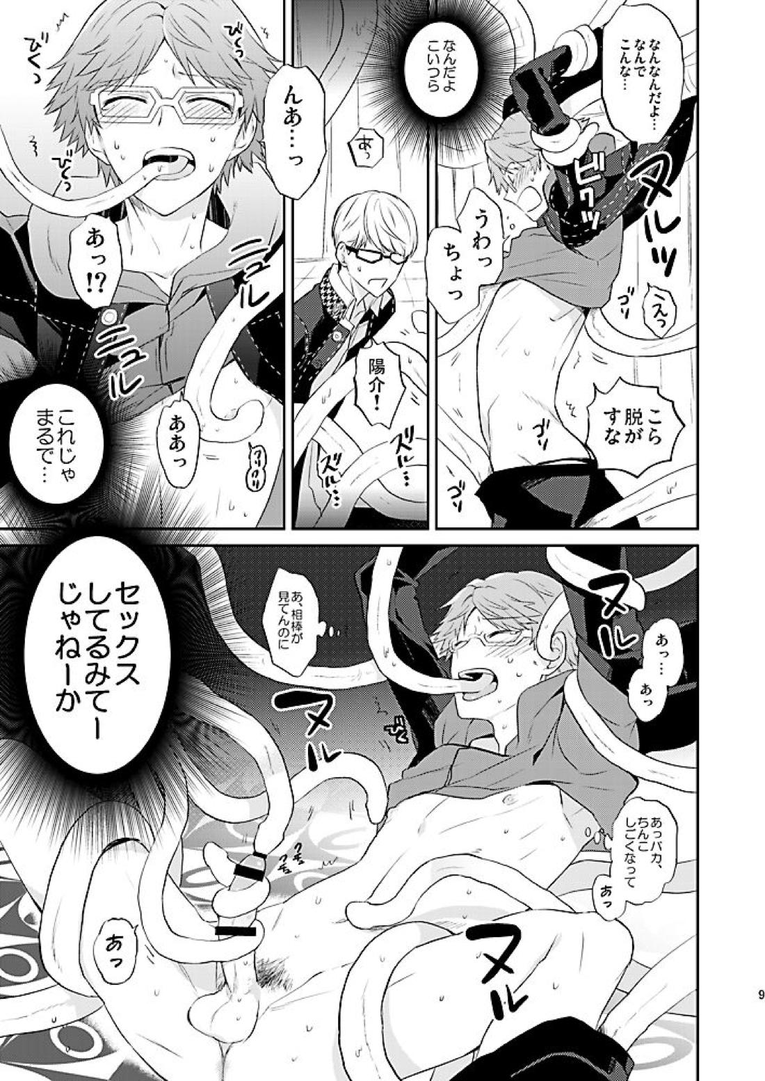 霧と秘め事 10ページ