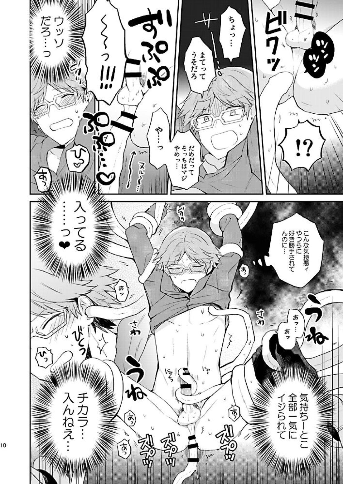 霧と秘め事 11ページ