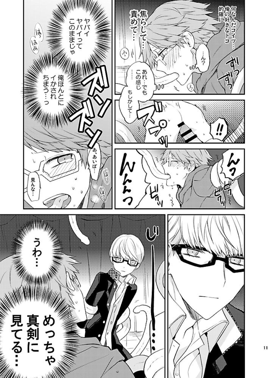 霧と秘め事 12ページ