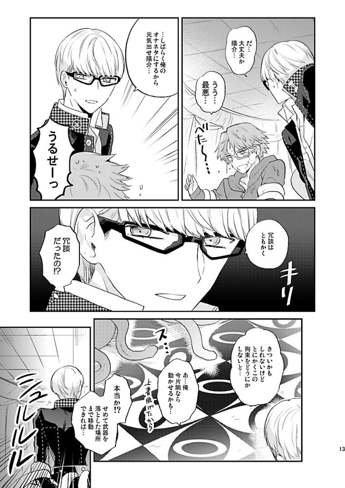 霧と秘め事 14ページ
