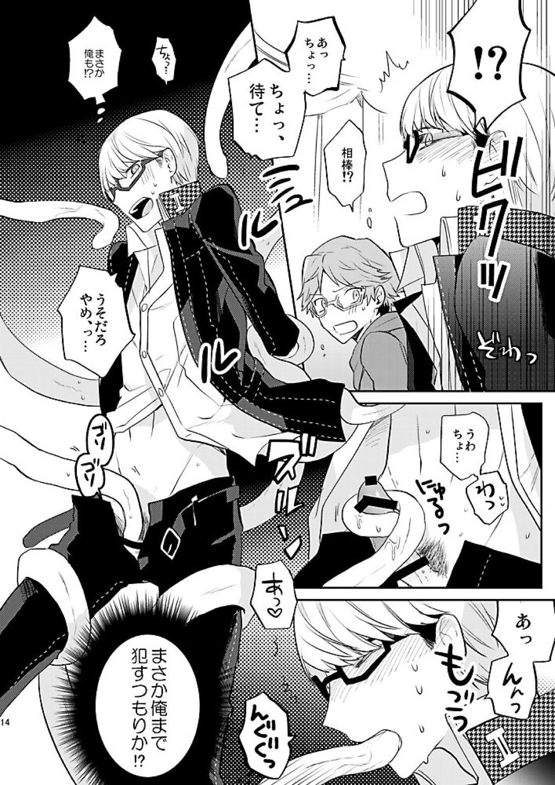 霧と秘め事 15ページ
