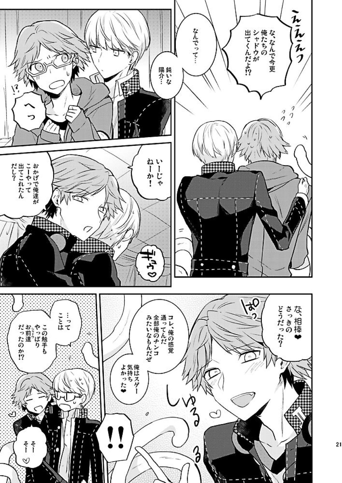 霧と秘め事 22ページ