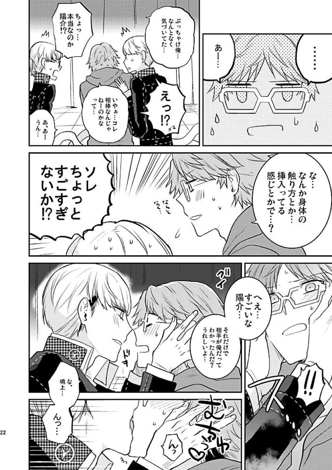 霧と秘め事 23ページ