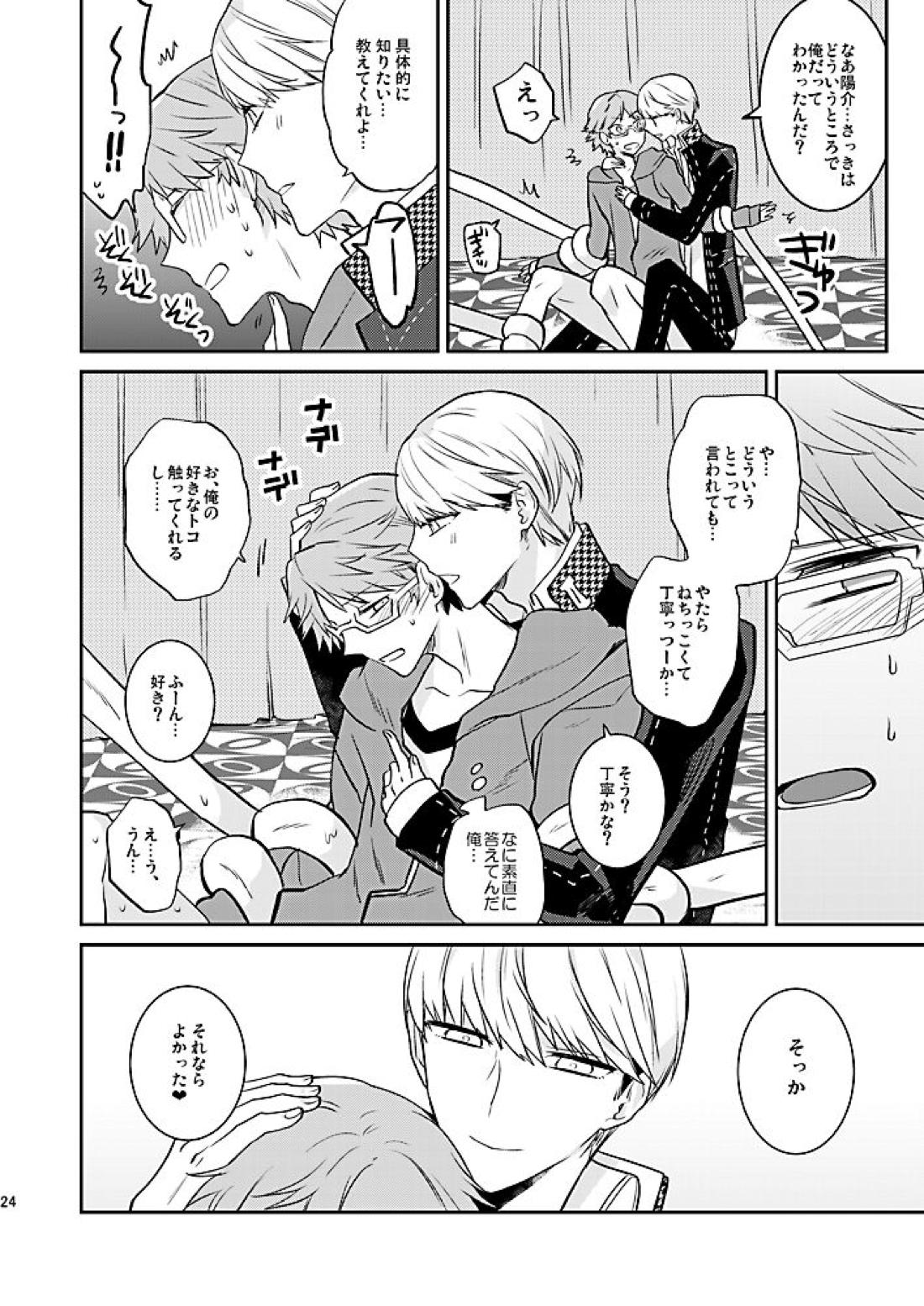 霧と秘め事 25ページ