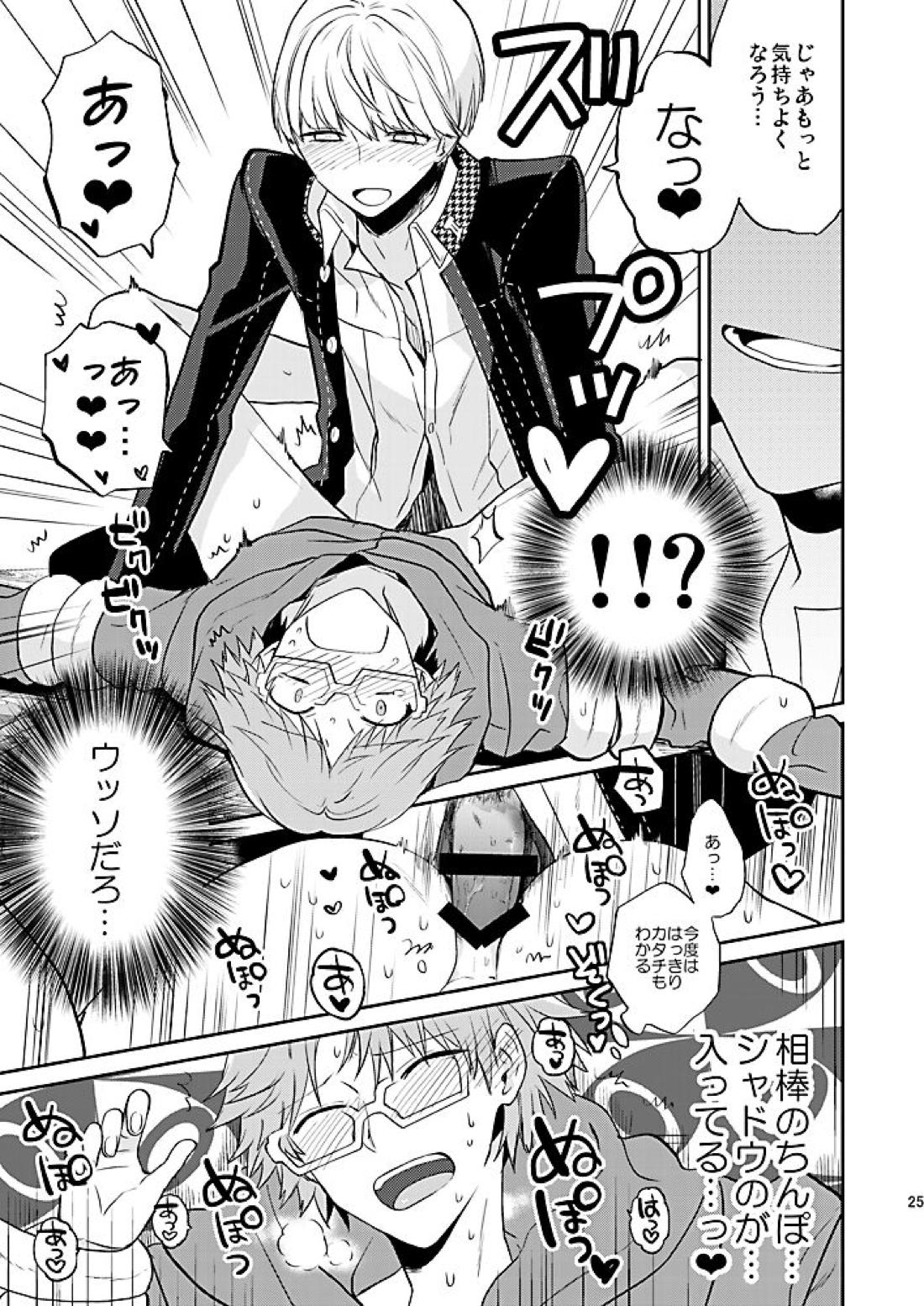 霧と秘め事 26ページ