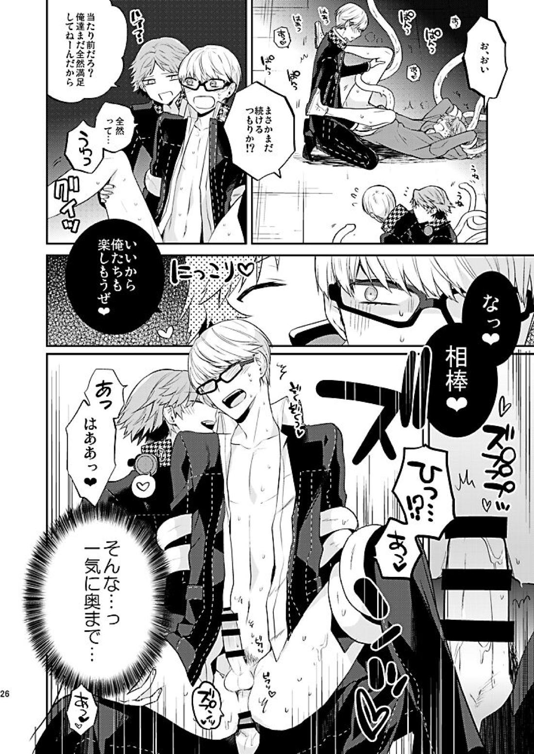 霧と秘め事 27ページ