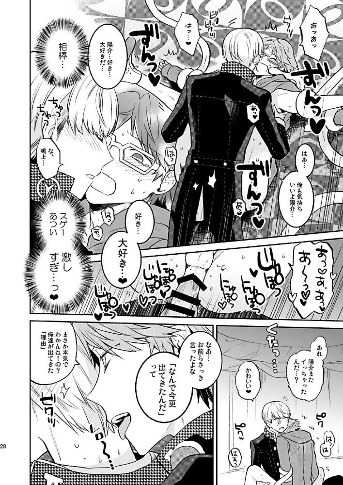 霧と秘め事 29ページ