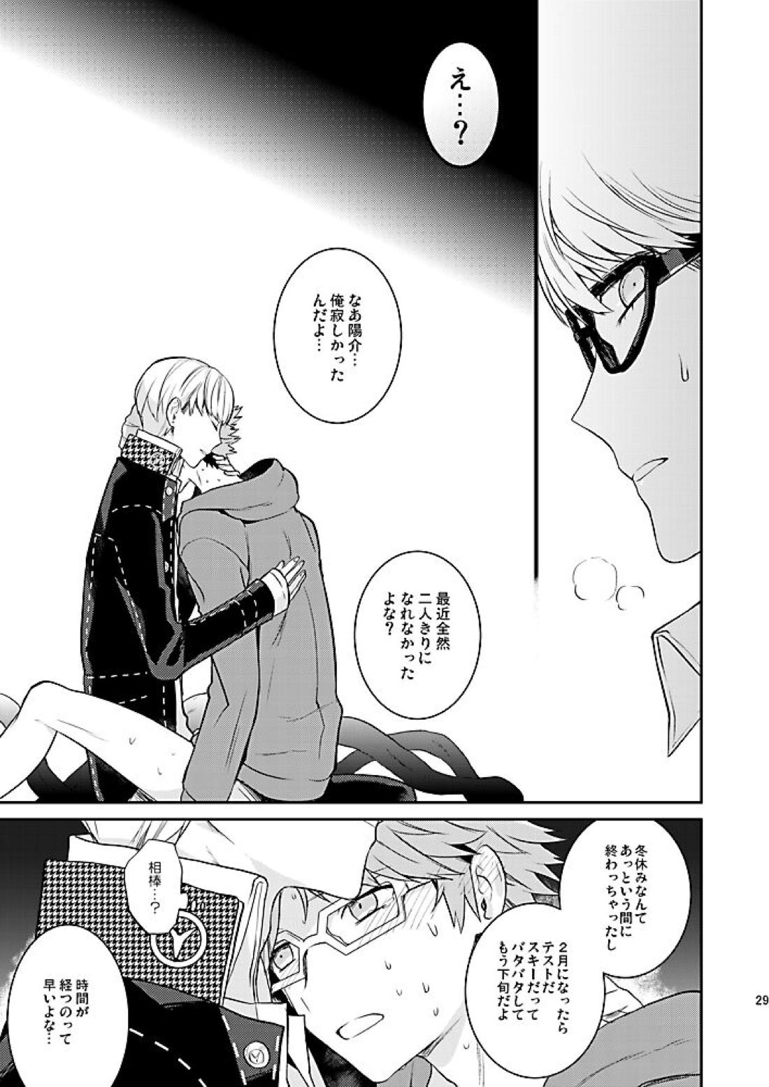 霧と秘め事 30ページ