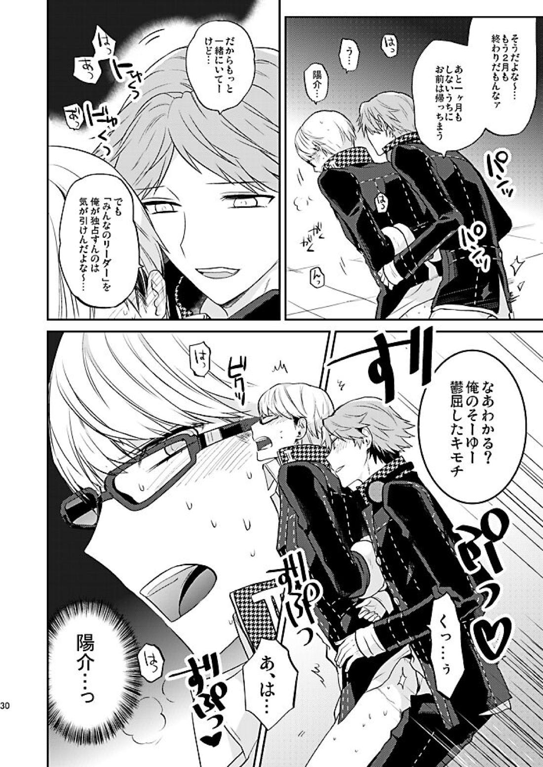 霧と秘め事 31ページ