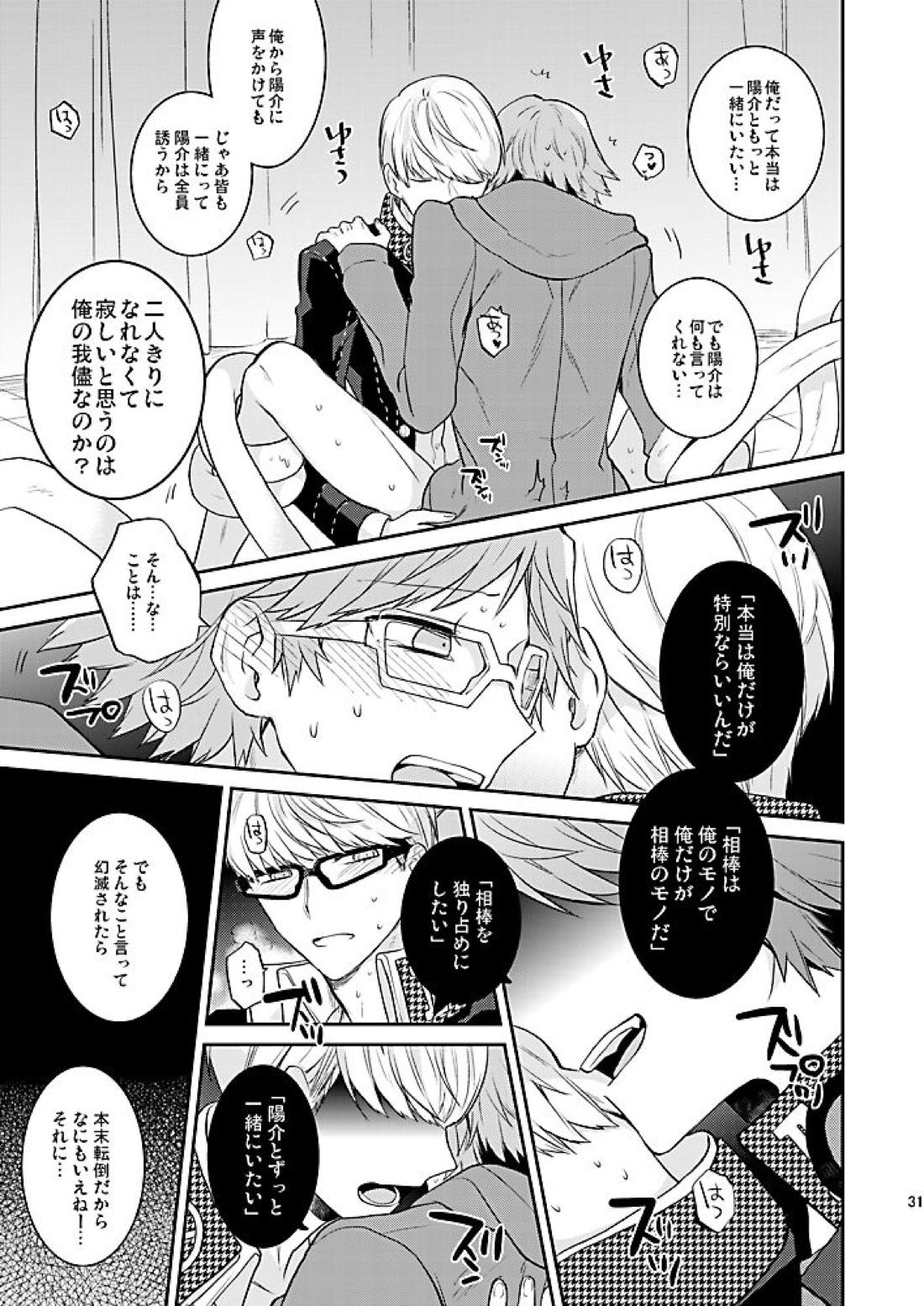 霧と秘め事 32ページ