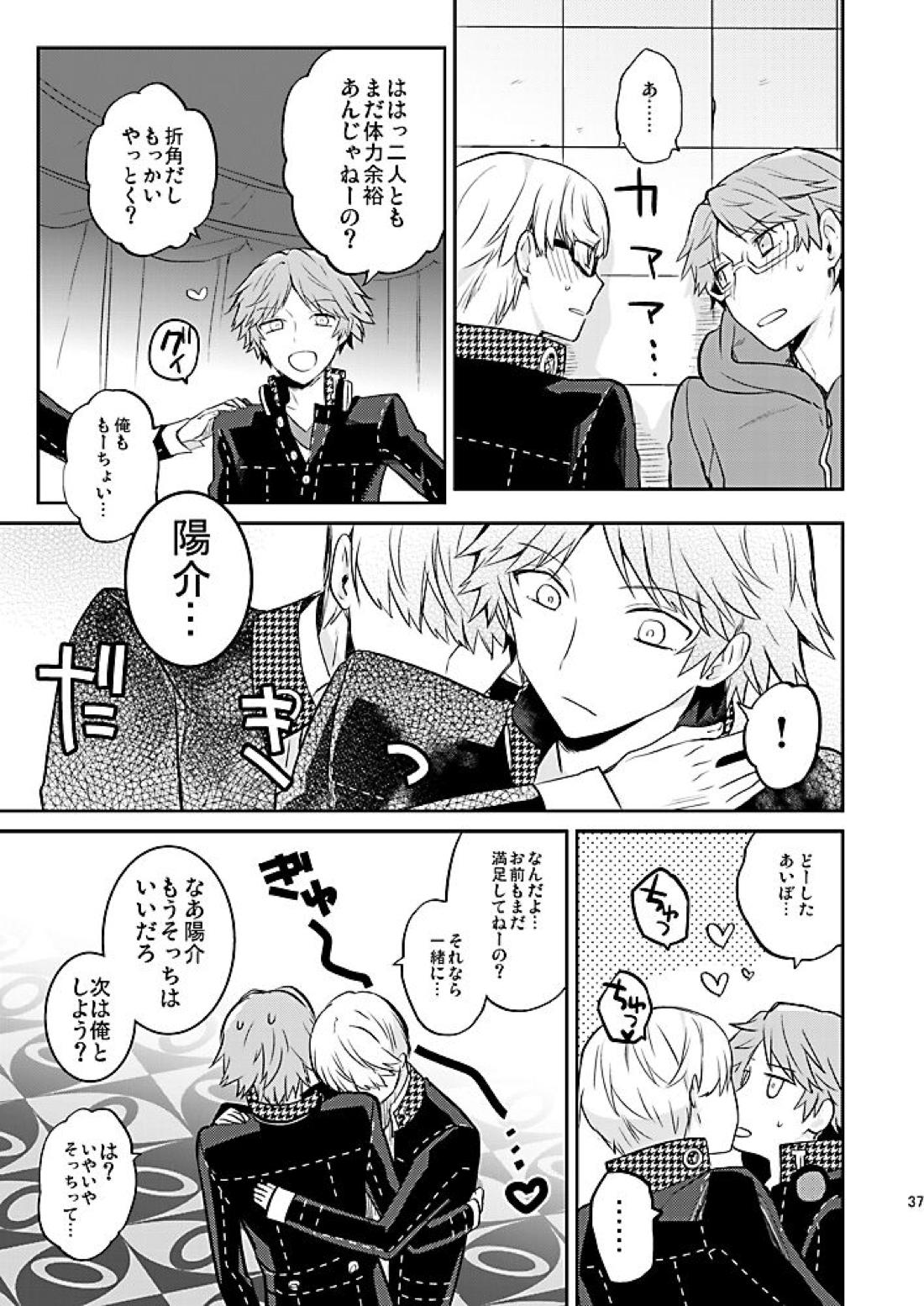 霧と秘め事 38ページ