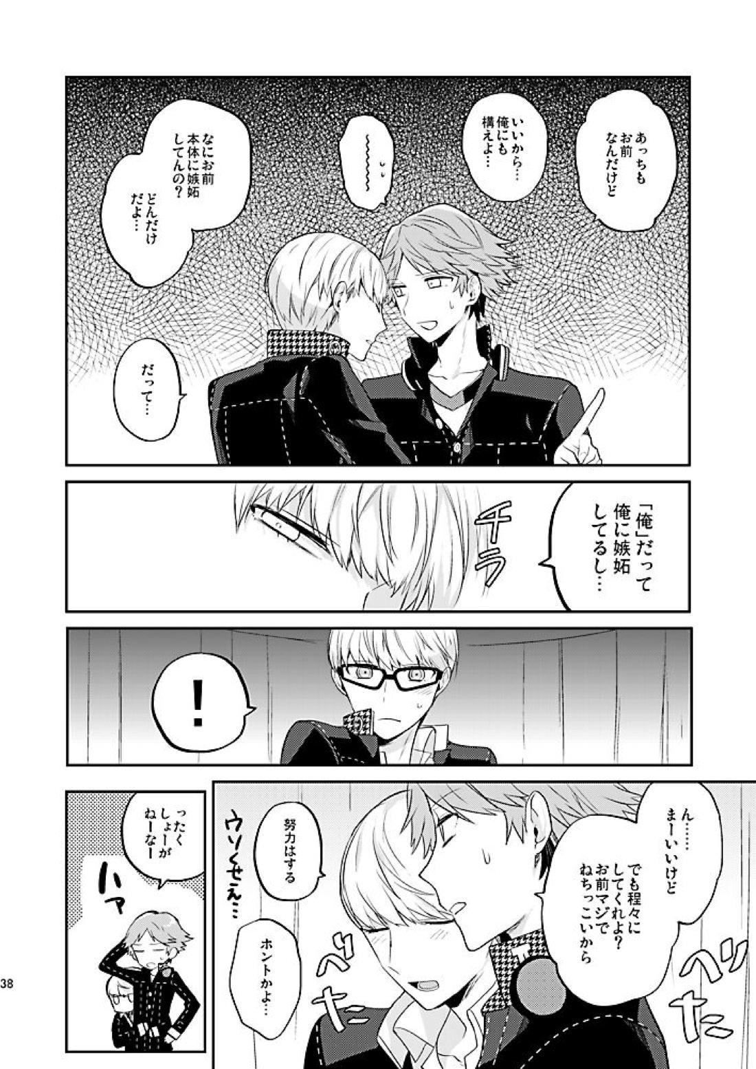 霧と秘め事 39ページ