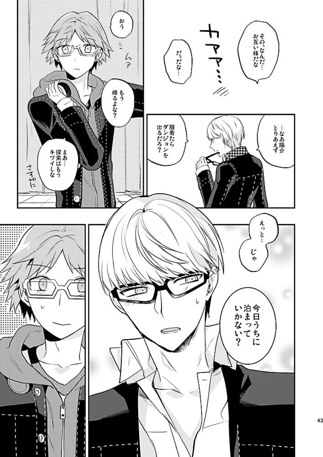 霧と秘め事 44ページ