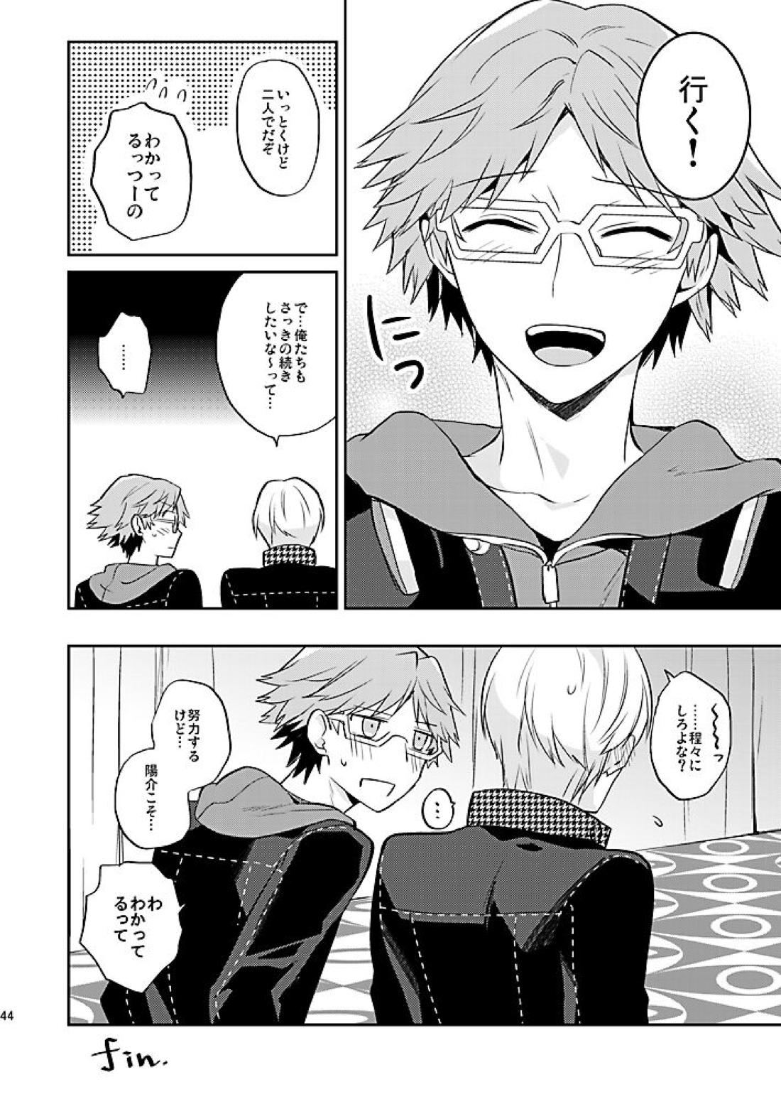 霧と秘め事 45ページ