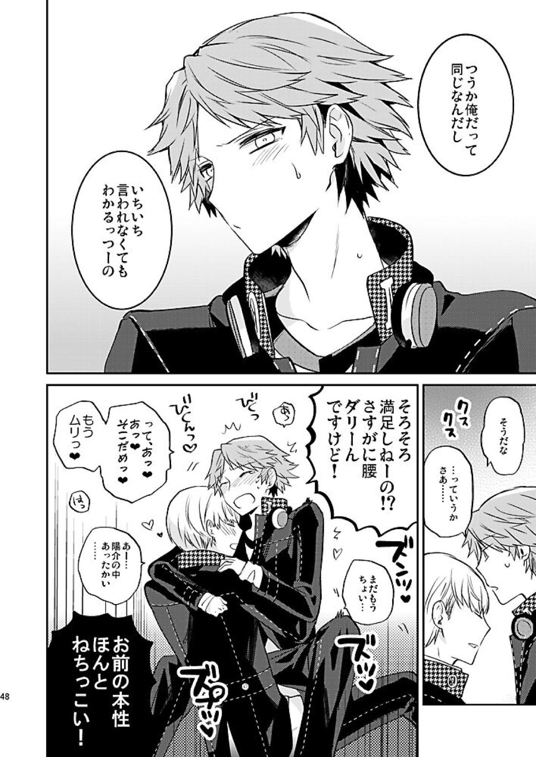 霧と秘め事 48ページ