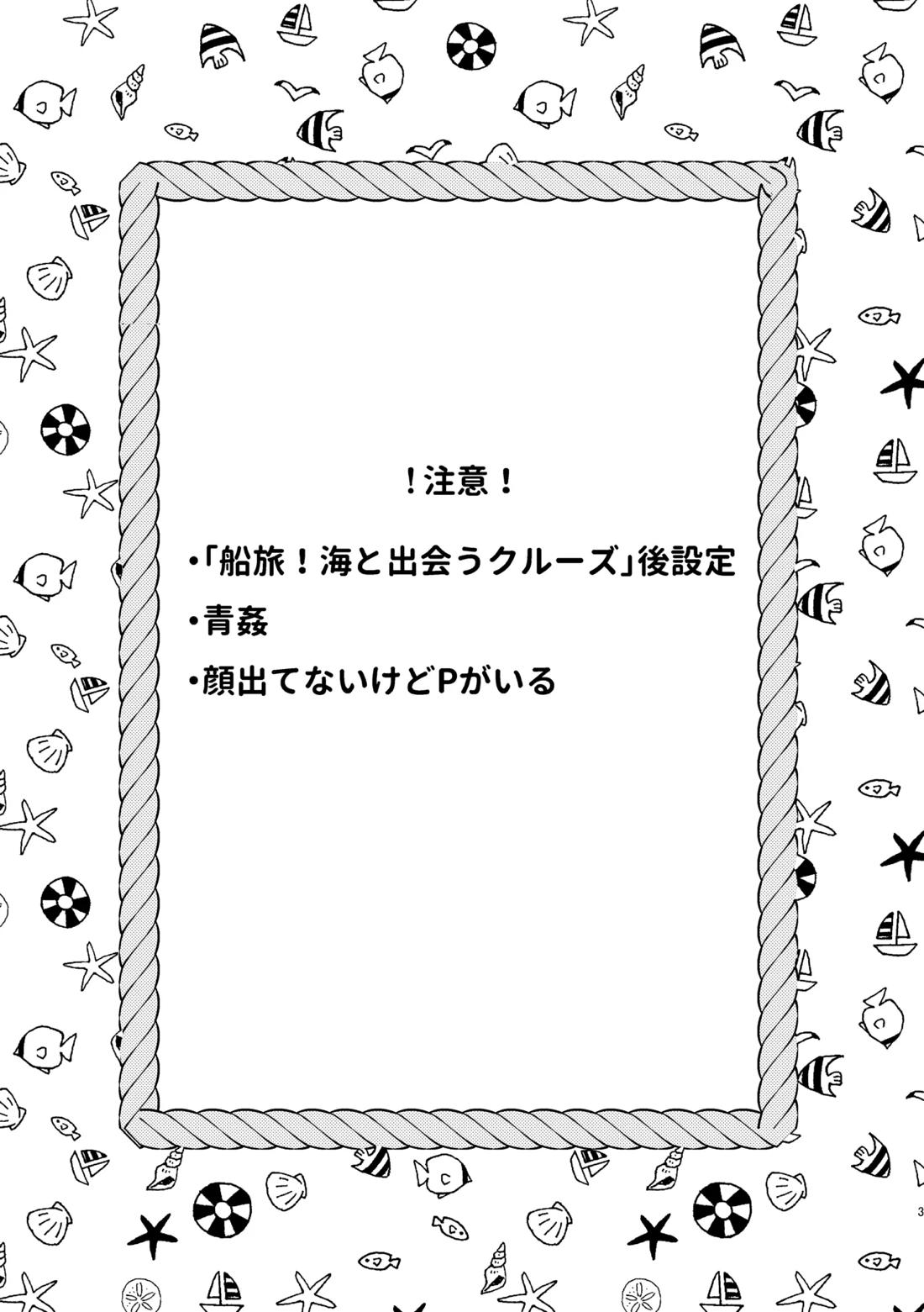 イン・サマー 2ページ
