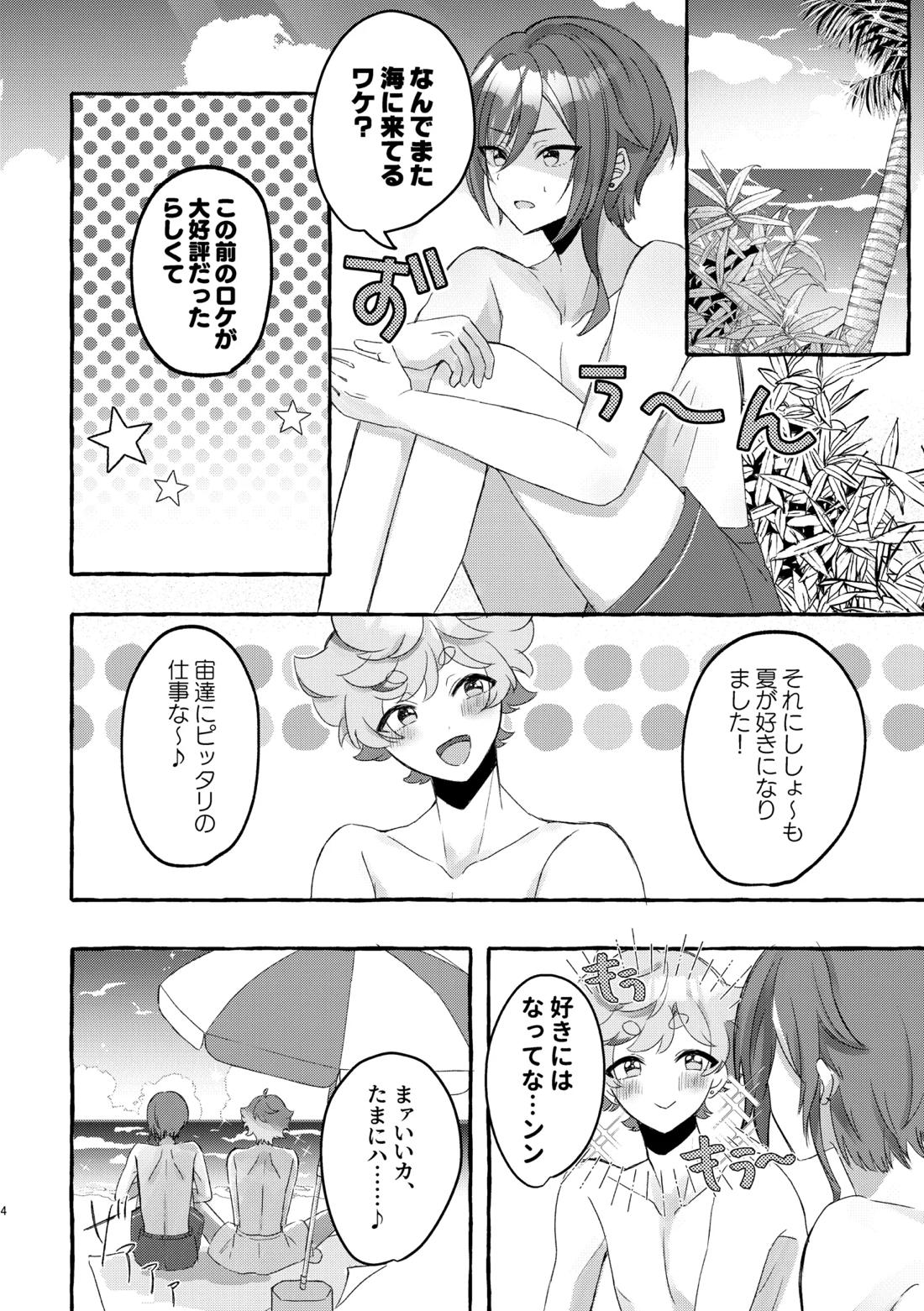 イン・サマー 3ページ