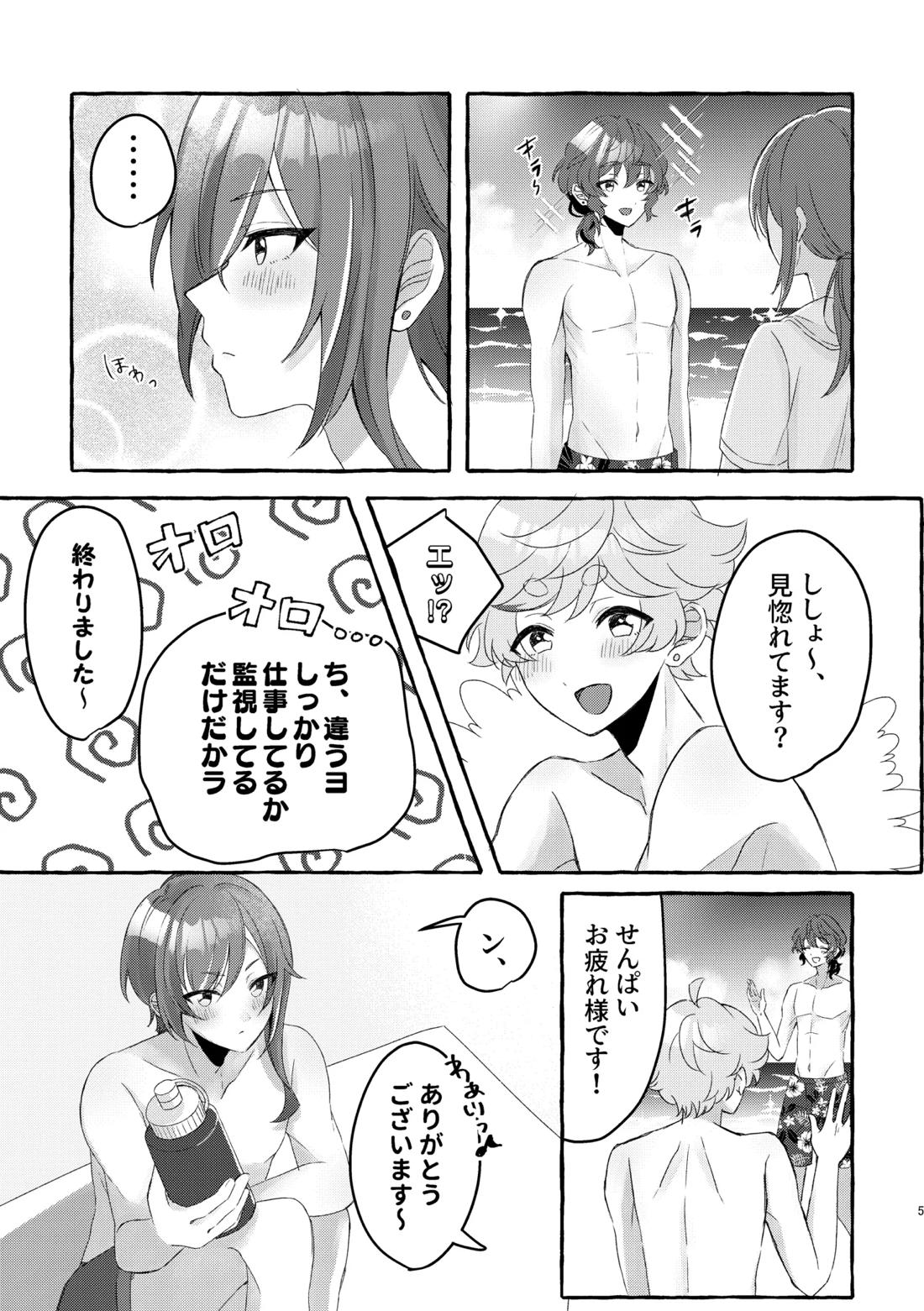 イン・サマー 4ページ