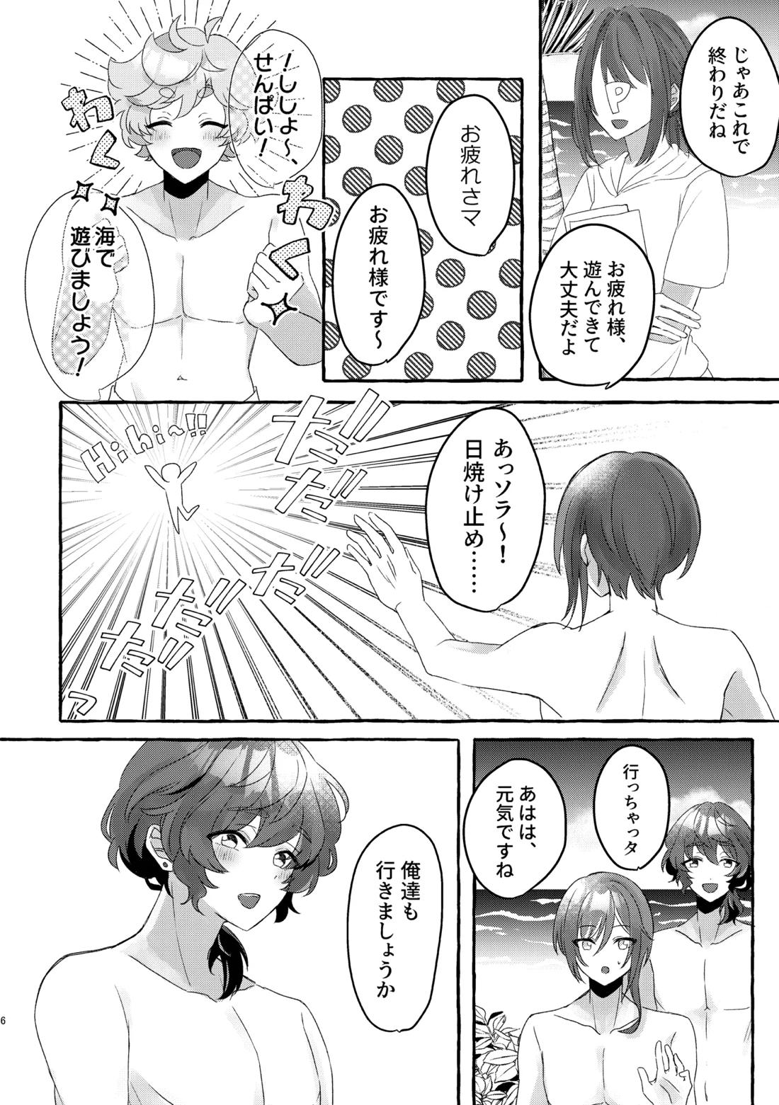 イン・サマー 5ページ
