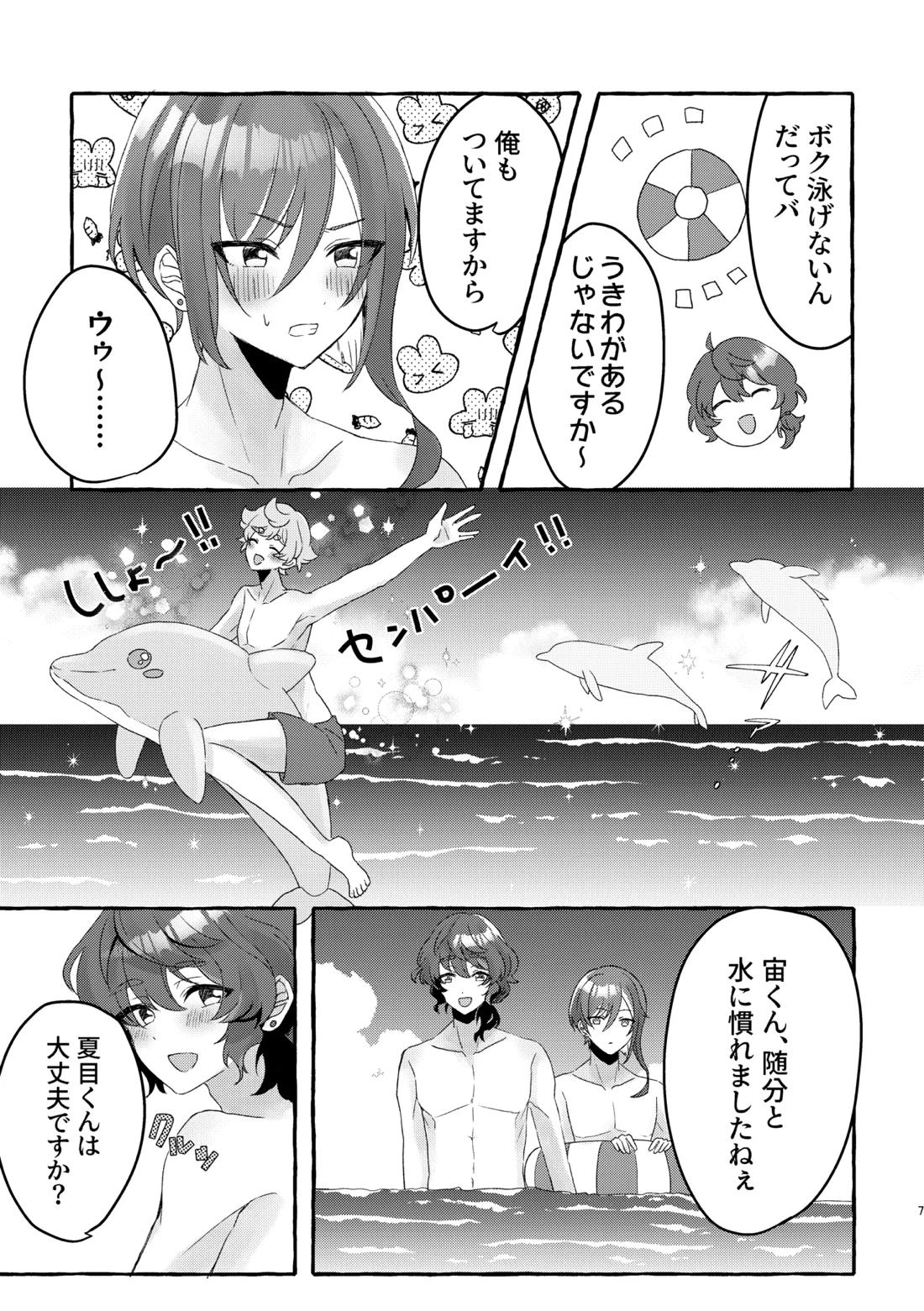イン・サマー 6ページ