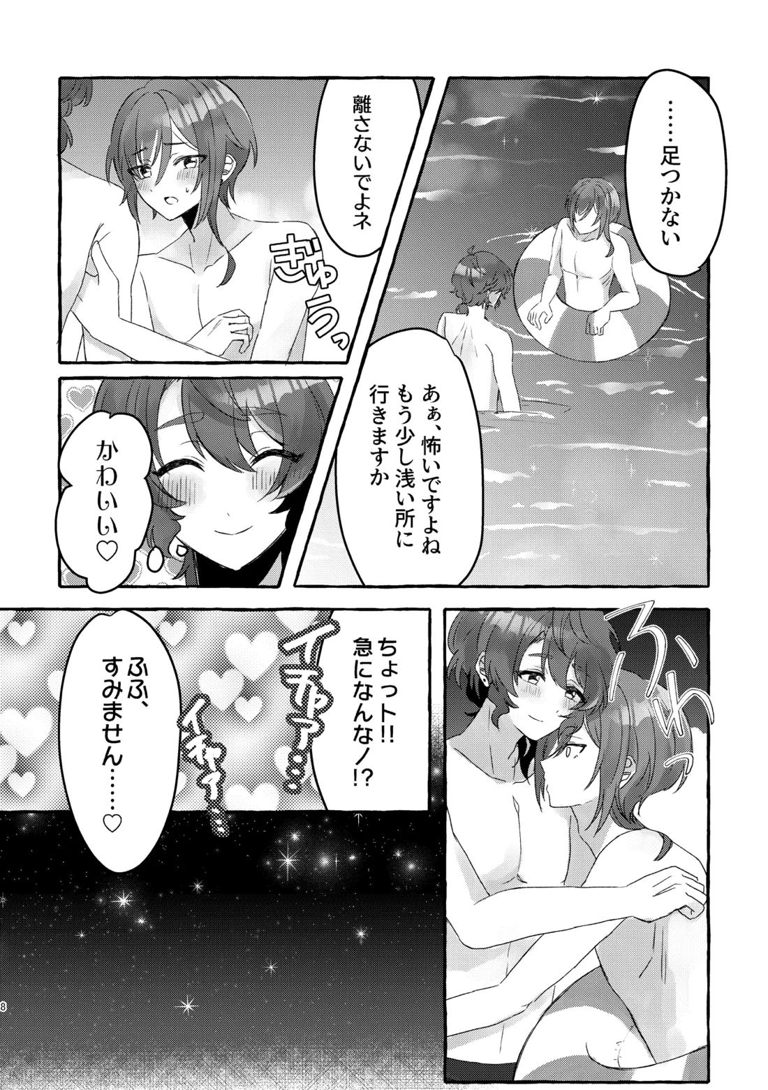 イン・サマー 7ページ