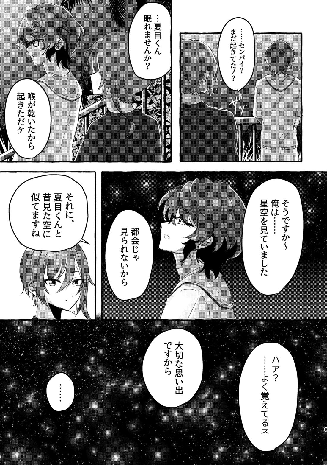 イン・サマー 8ページ