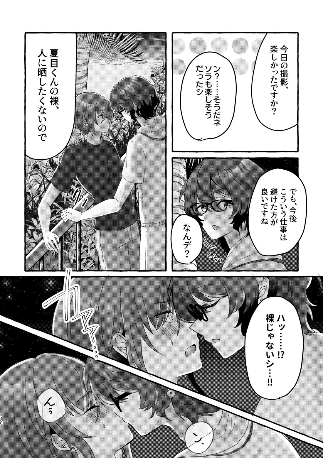 イン・サマー 9ページ