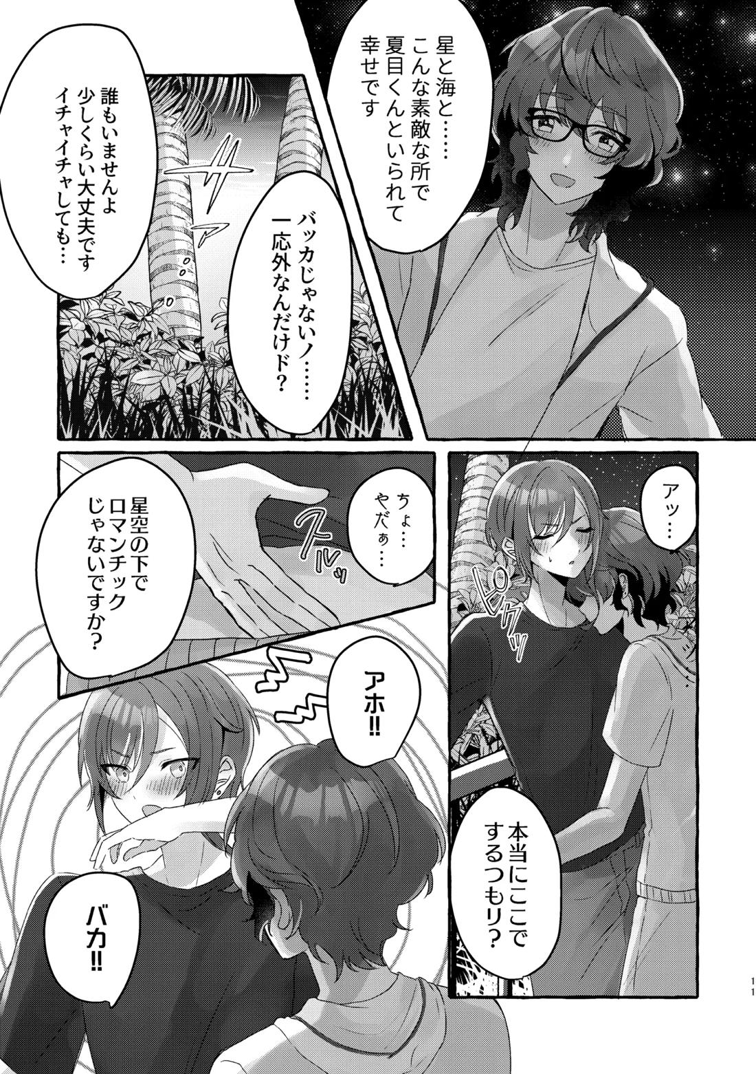 イン・サマー 10ページ