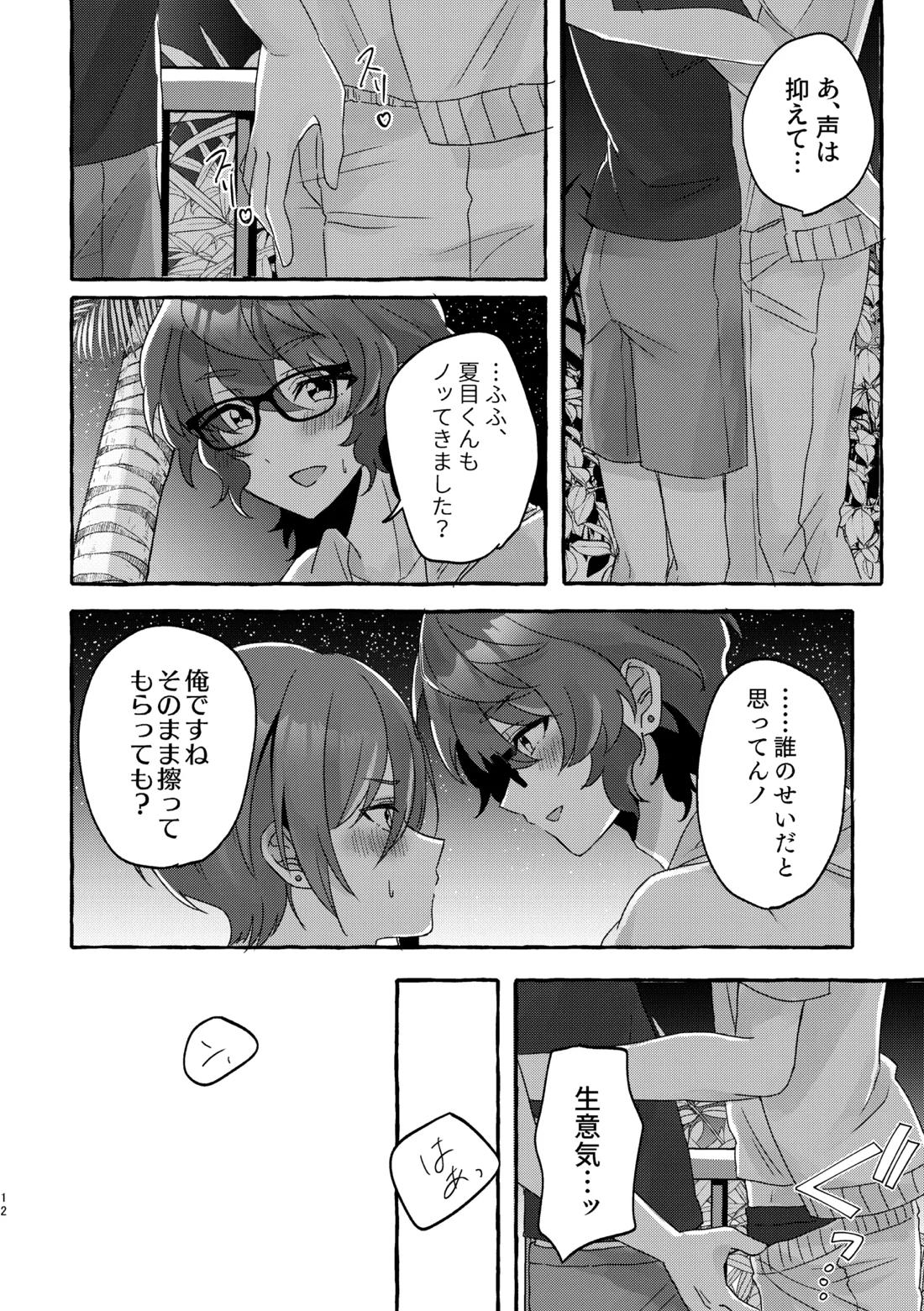 イン・サマー 11ページ