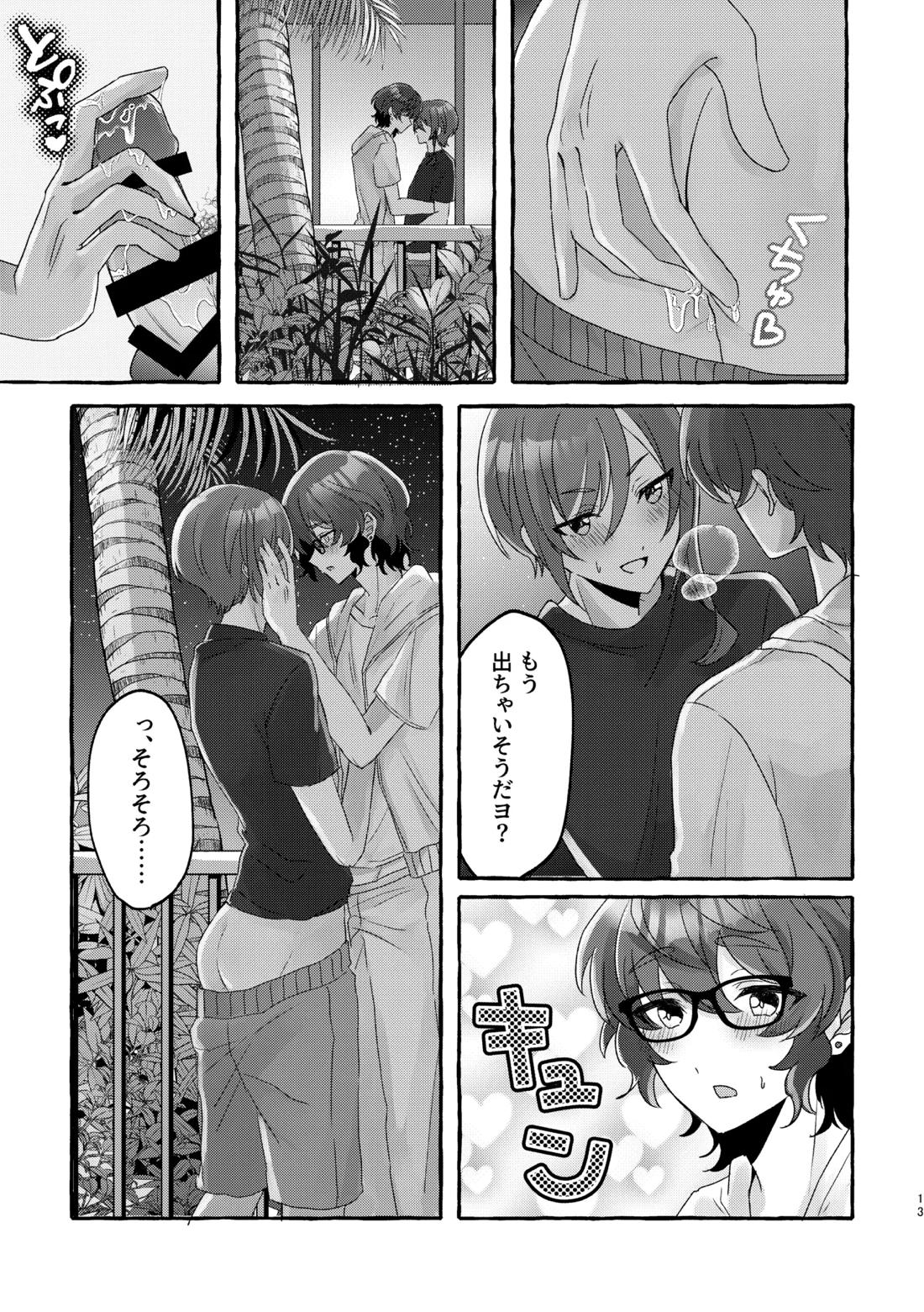 イン・サマー 12ページ