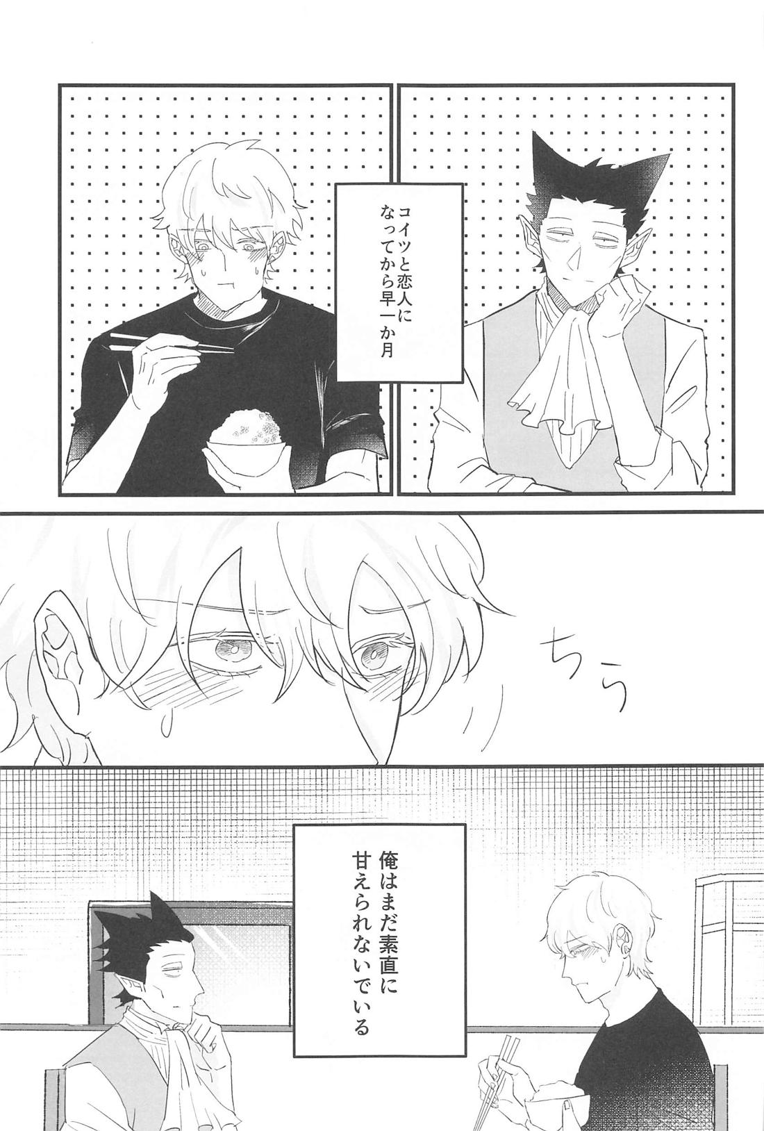 たまには俺から甘えたい！ 2ページ