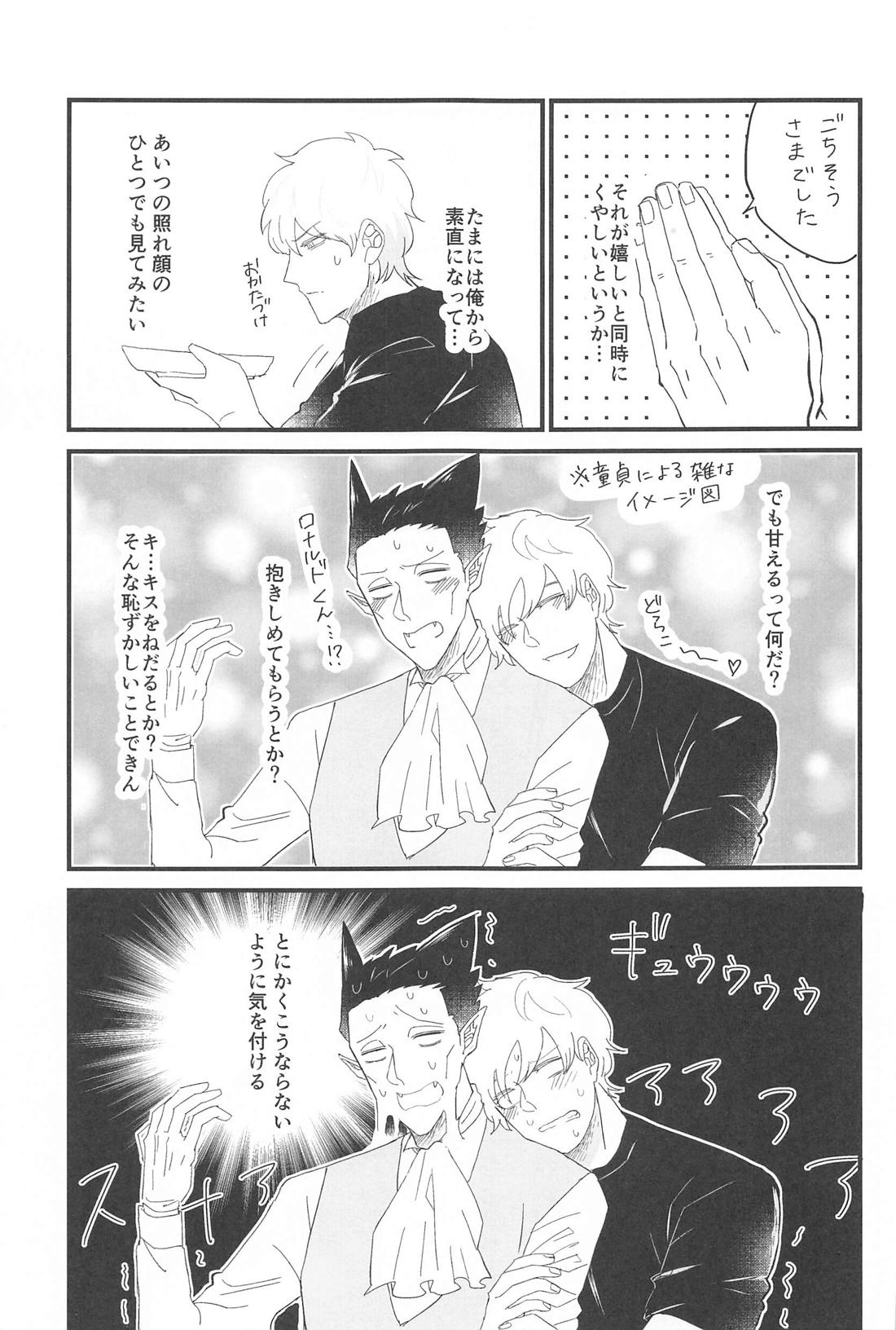 たまには俺から甘えたい！ 4ページ