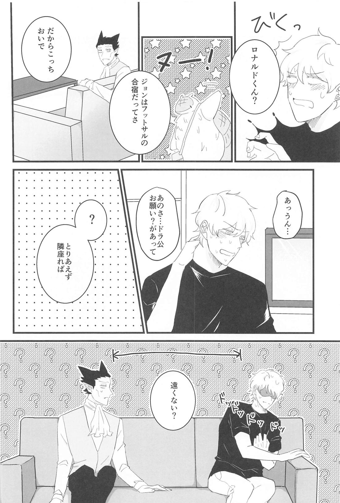 たまには俺から甘えたい！ 5ページ