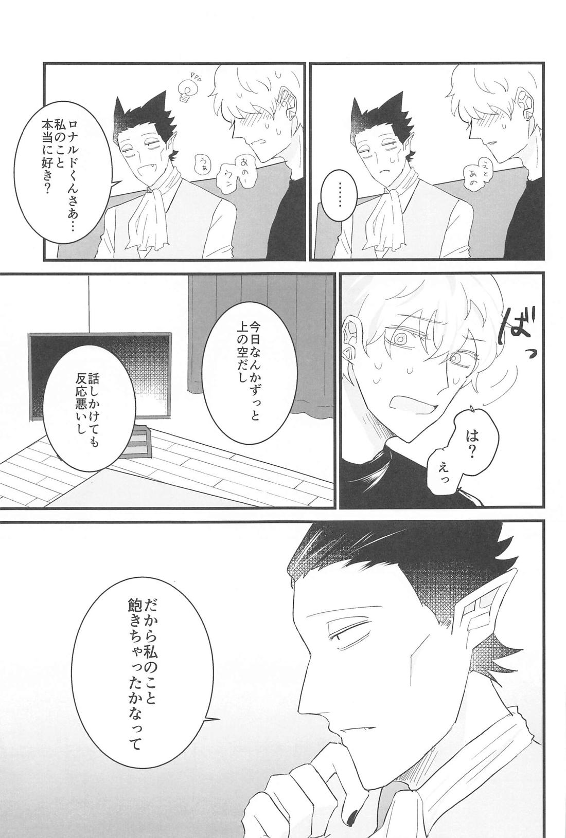 たまには俺から甘えたい！ 6ページ